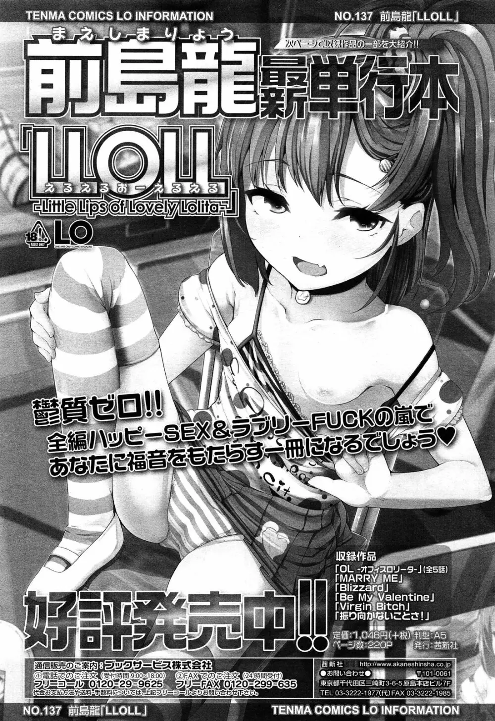 COMIC LO 2013年11月号 Vol.116 387ページ