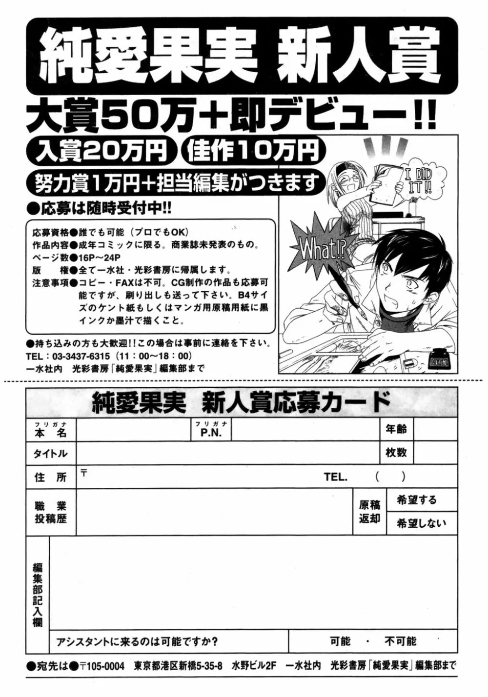 純愛果実 2007年5月号 191ページ