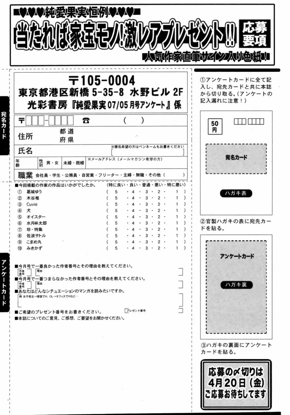 純愛果実 2007年5月号 193ページ