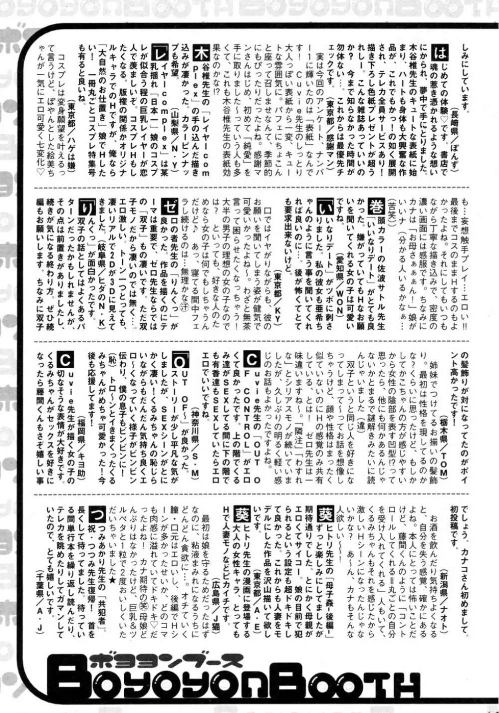 純愛果実 2007年5月号 199ページ