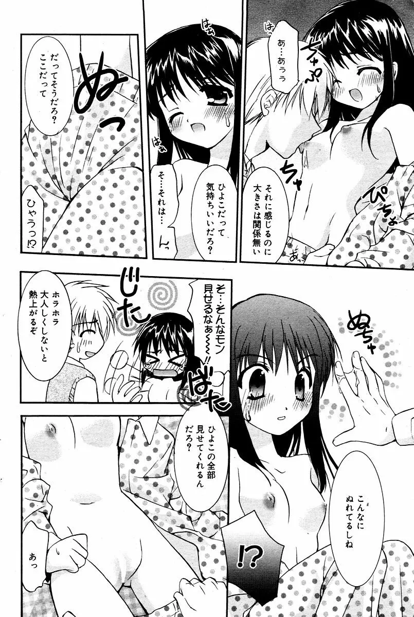 漫画ばんがいち 2006年02月号 104ページ