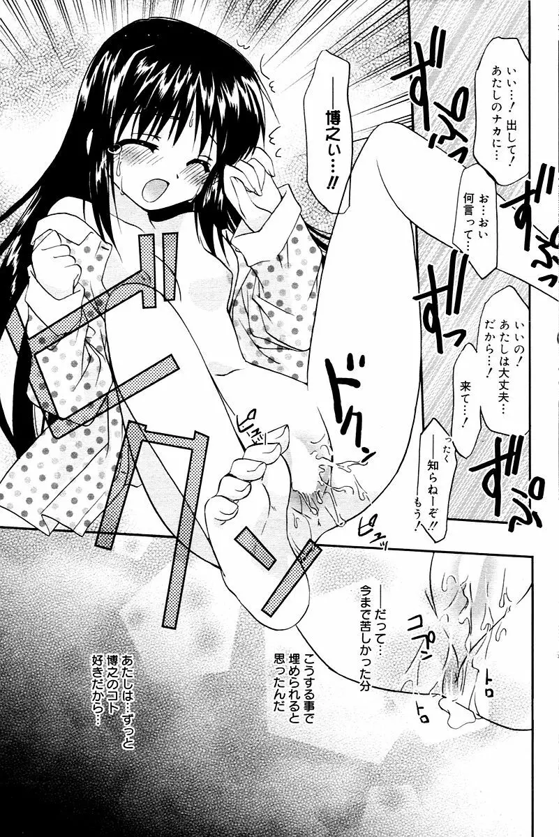 漫画ばんがいち 2006年02月号 109ページ