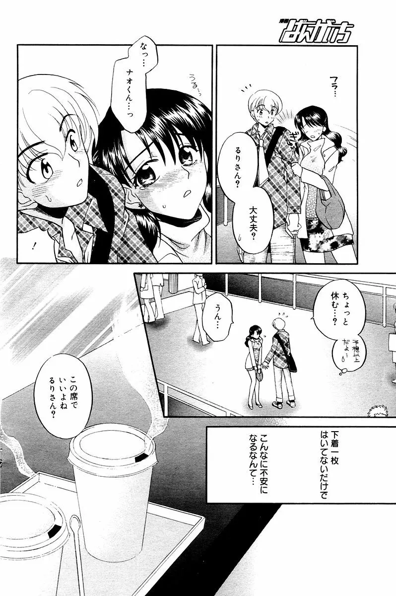 漫画ばんがいち 2006年02月号 116ページ