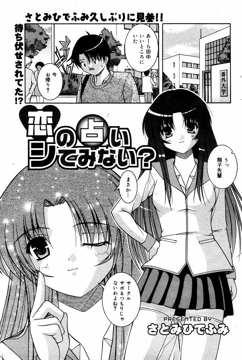 漫画ばんがいち 2006年02月号 147ページ