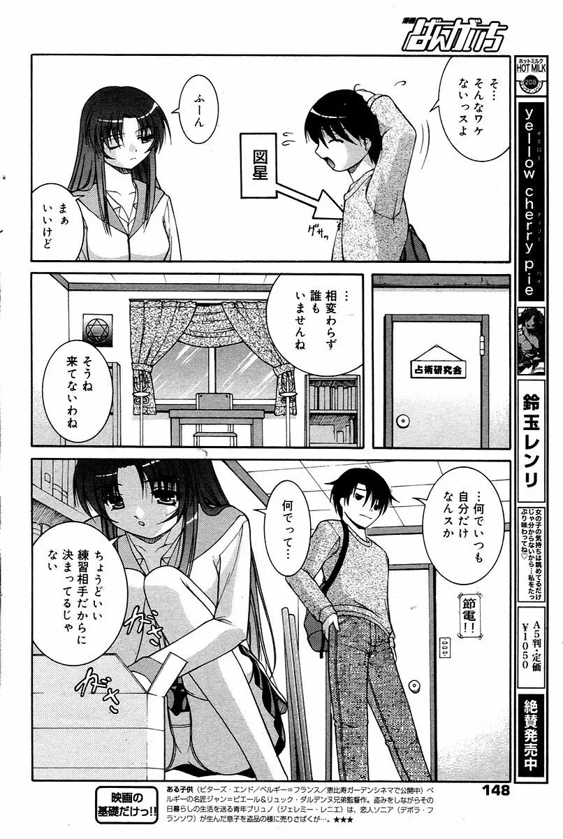 漫画ばんがいち 2006年02月号 148ページ