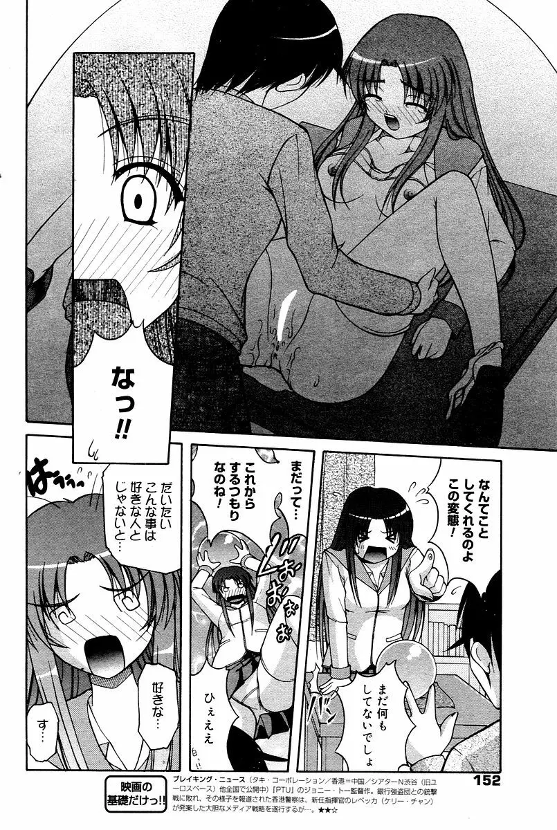 漫画ばんがいち 2006年02月号 152ページ