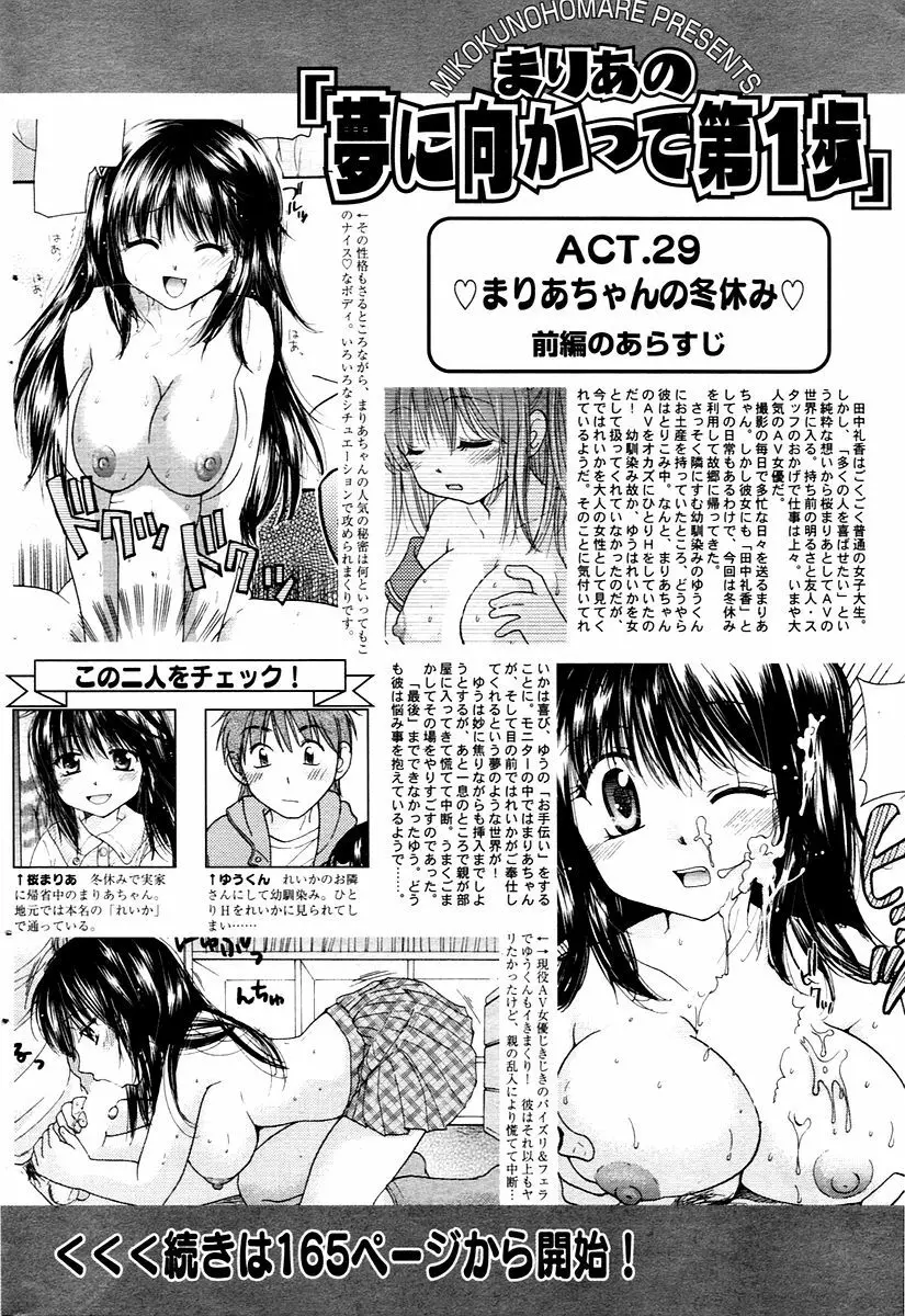 漫画ばんがいち 2006年02月号 164ページ