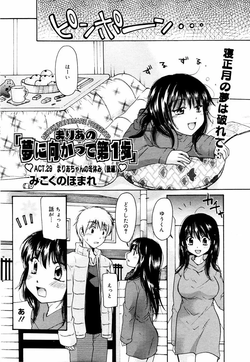 漫画ばんがいち 2006年02月号 166ページ