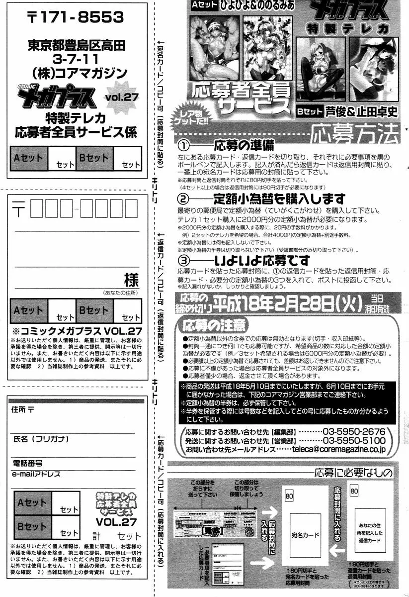 漫画ばんがいち 2006年02月号 181ページ