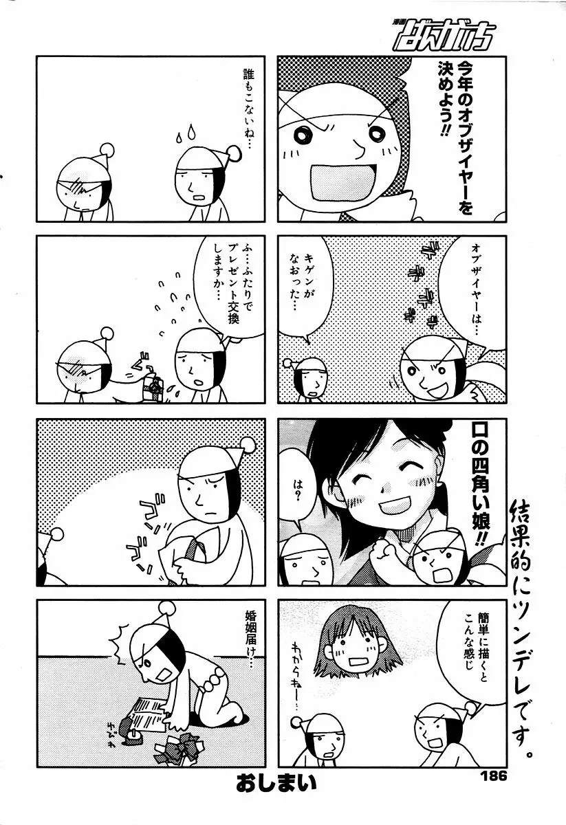 漫画ばんがいち 2006年02月号 186ページ