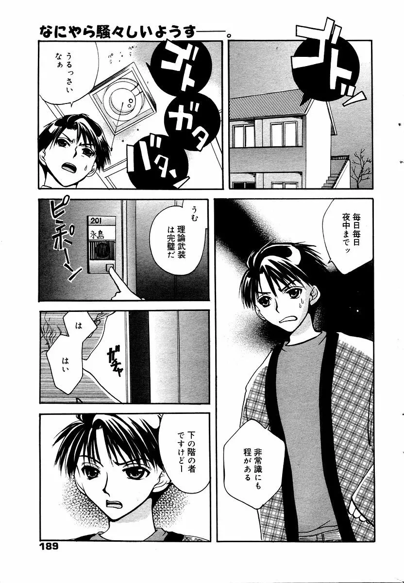 漫画ばんがいち 2006年02月号 189ページ