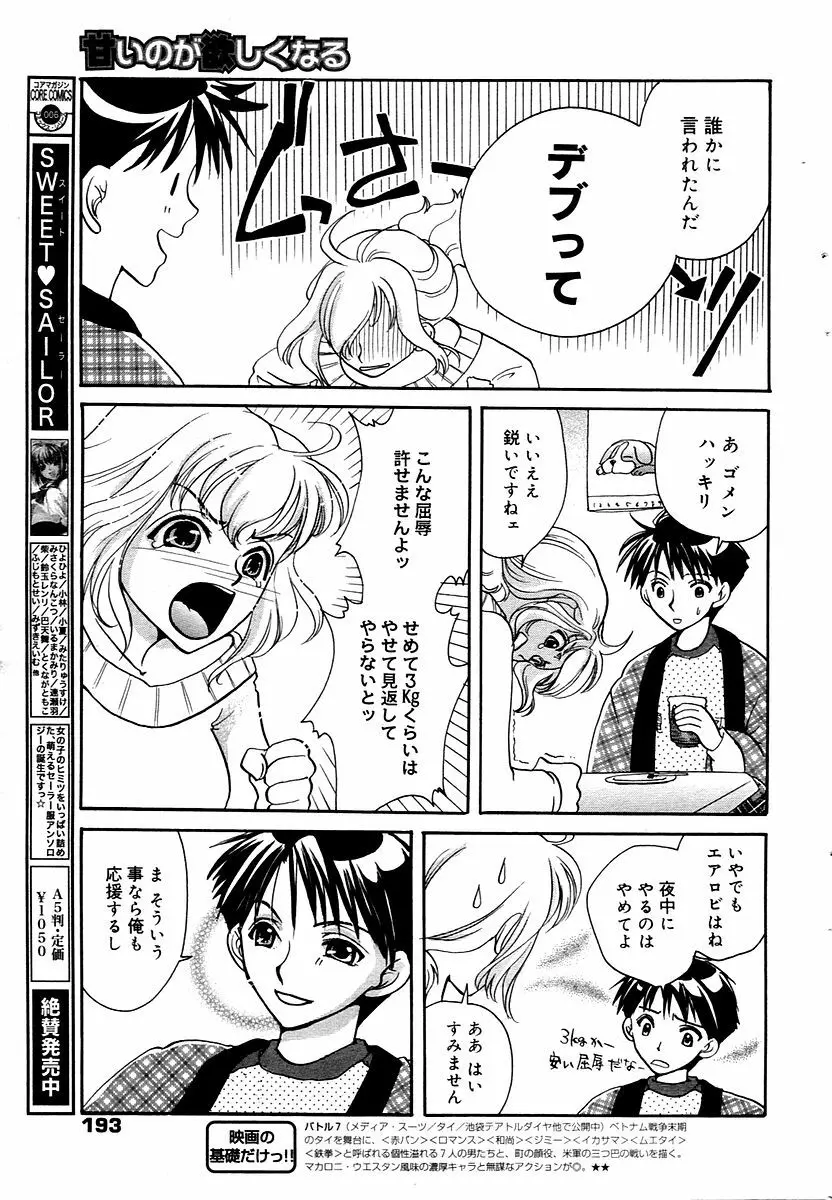 漫画ばんがいち 2006年02月号 193ページ