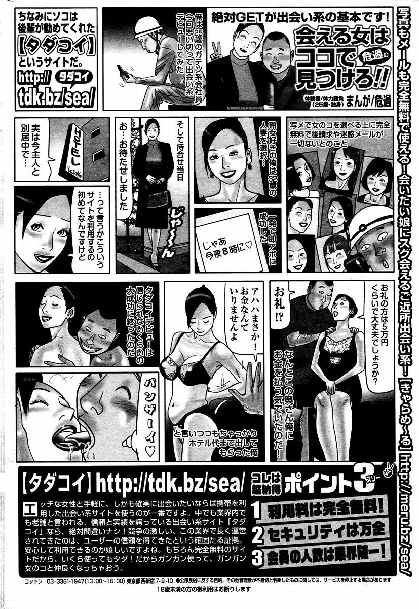 漫画ばんがいち 2006年02月号 214ページ