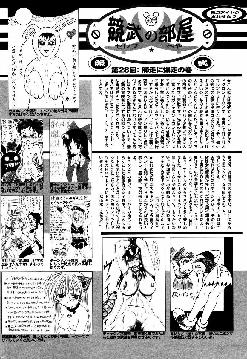 漫画ばんがいち 2006年02月号 226ページ