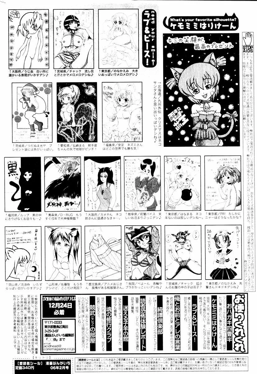 漫画ばんがいち 2006年02月号 230ページ