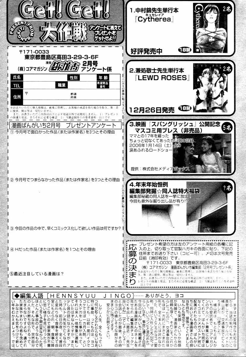 漫画ばんがいち 2006年02月号 231ページ