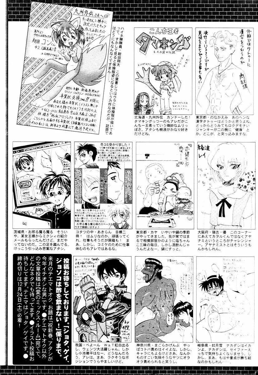 漫画ばんがいち 2006年02月号 233ページ