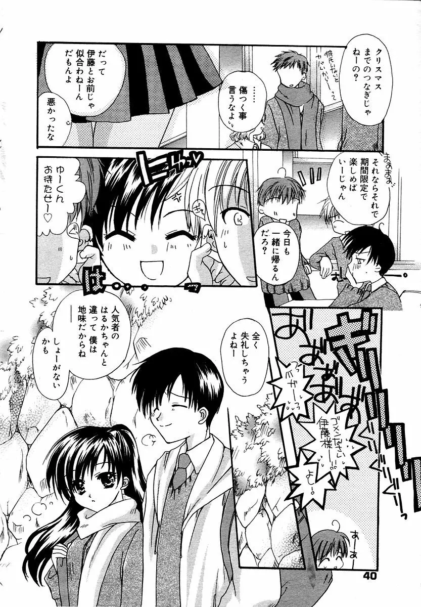 漫画ばんがいち 2006年02月号 40ページ