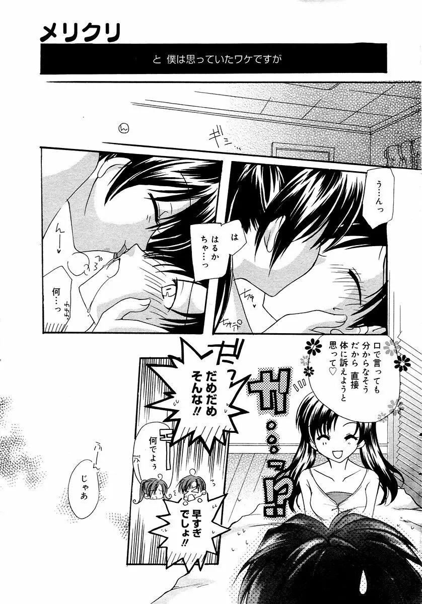 漫画ばんがいち 2006年02月号 43ページ