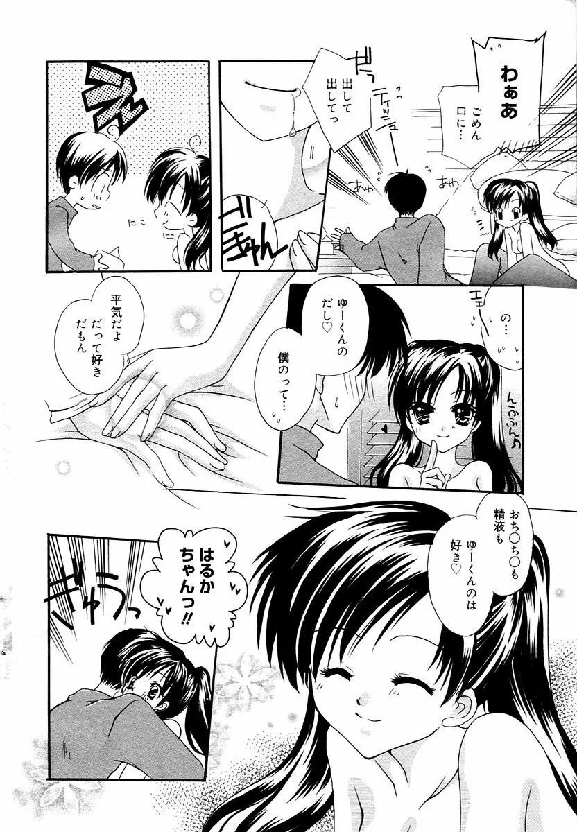 漫画ばんがいち 2006年02月号 48ページ