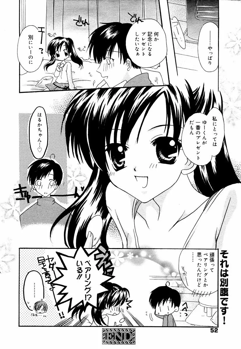 漫画ばんがいち 2006年02月号 52ページ