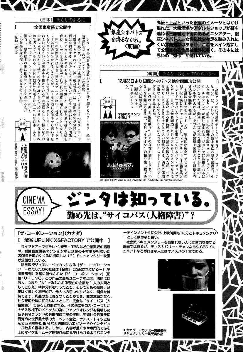 漫画ばんがいち 2006年02月号 54ページ