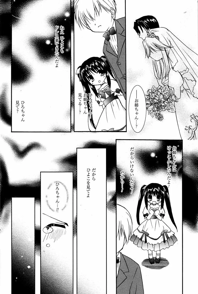 漫画ばんがいち 2006年02月号 94ページ