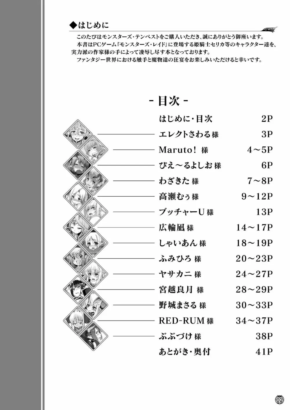 モンスターズ・テンペスト ～魔物達の狂宴～ 2ページ