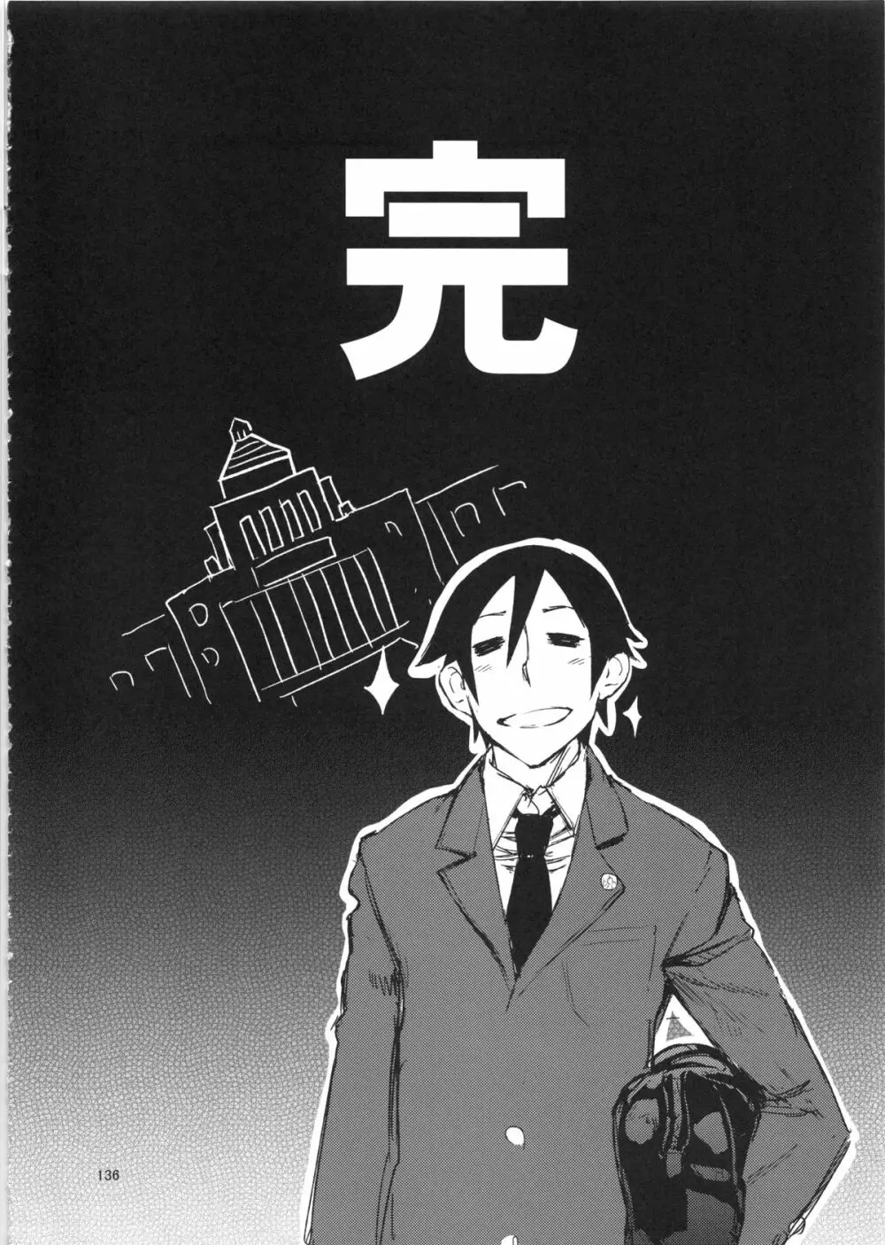 お、俺の妹がぁ総集編 改 136ページ