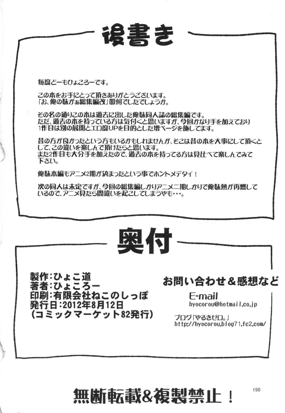 お、俺の妹がぁ総集編 改 150ページ