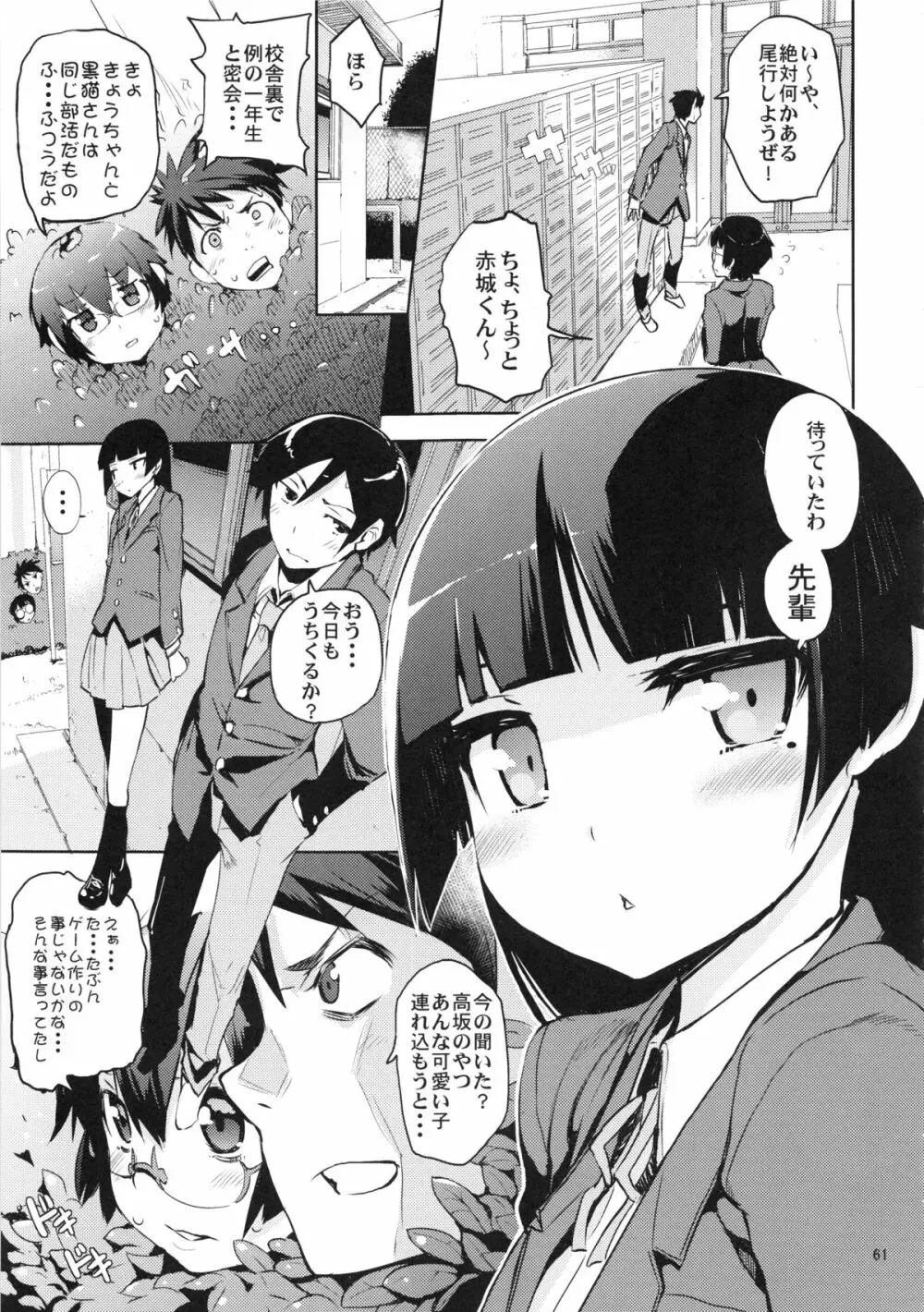 お、俺の妹がぁ総集編 改 61ページ