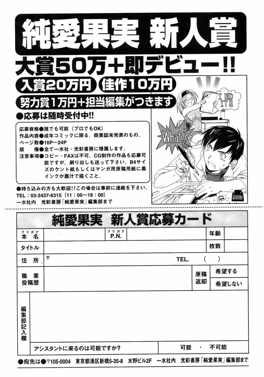 純愛果実 2008年9月号 248ページ