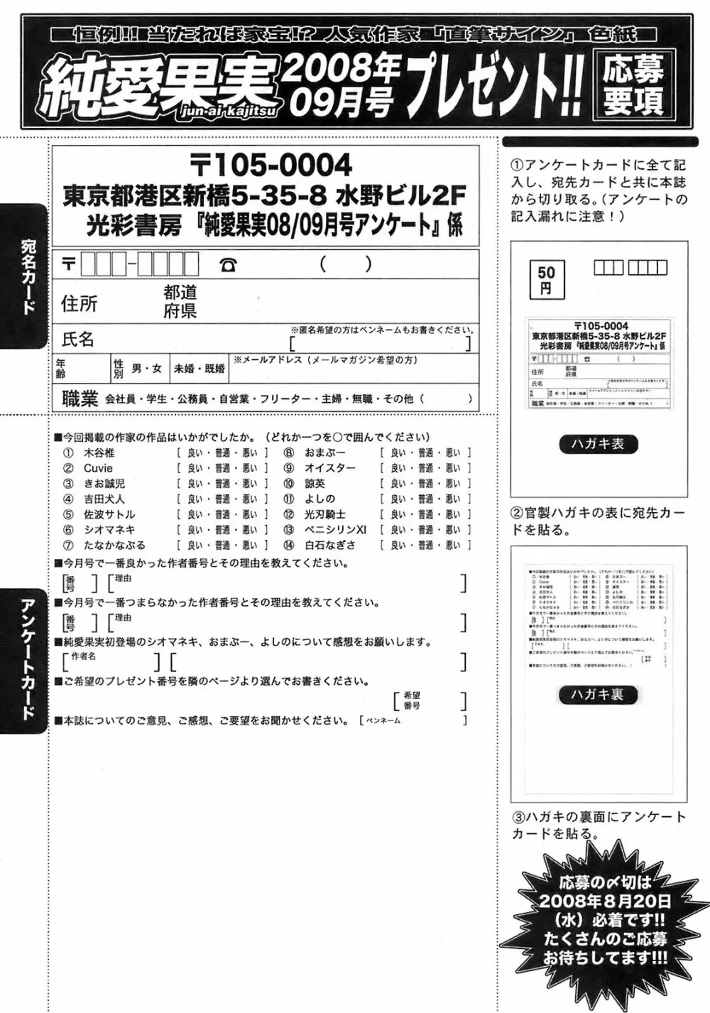 純愛果実 2008年9月号 258ページ