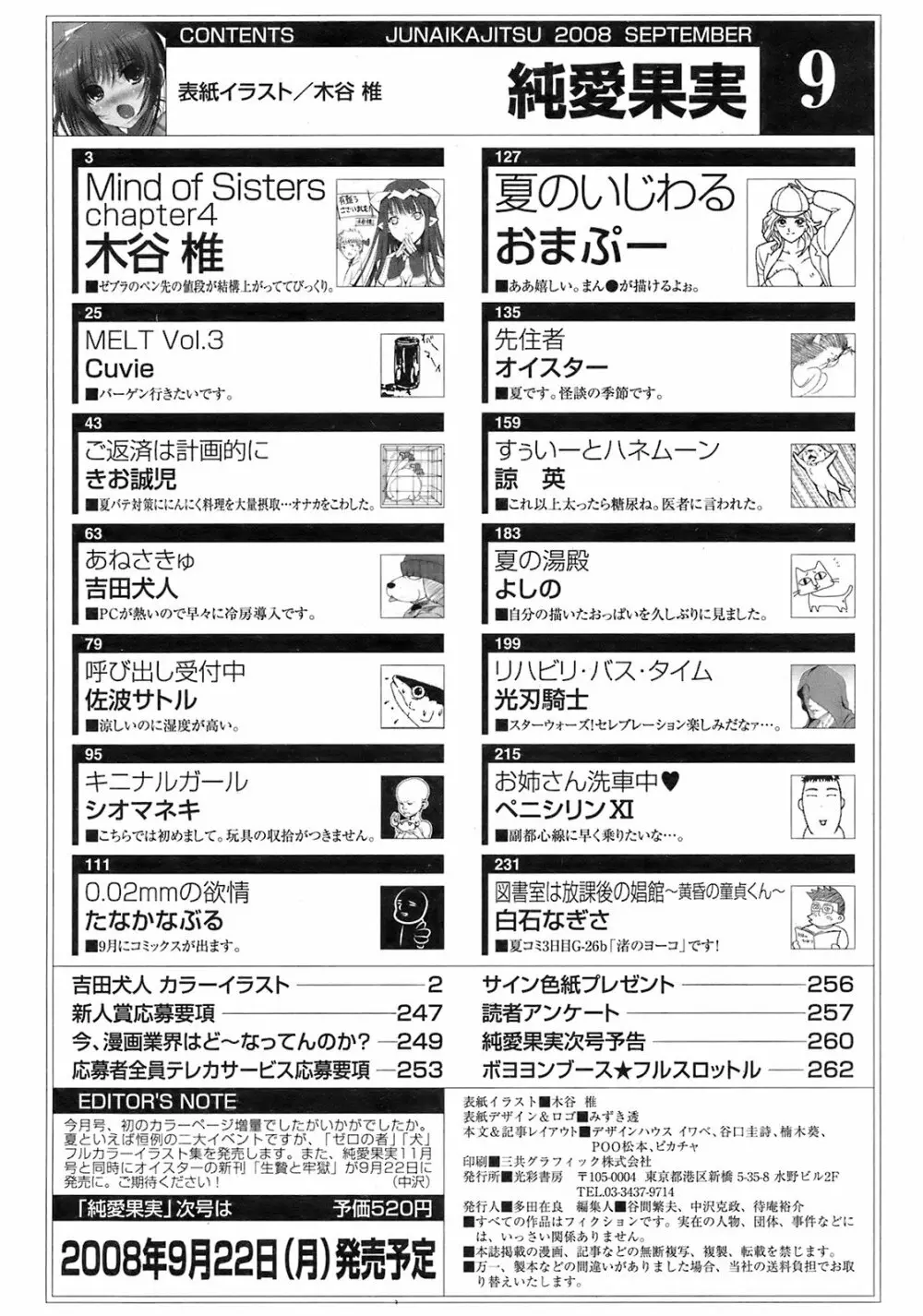 純愛果実 2008年9月号 267ページ