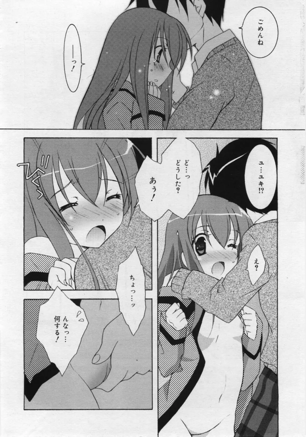 COMIC RiN 2006年03月号 118ページ