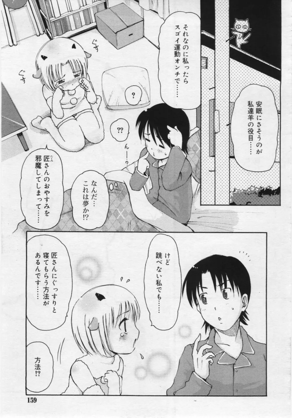 COMIC RiN 2006年03月号 159ページ