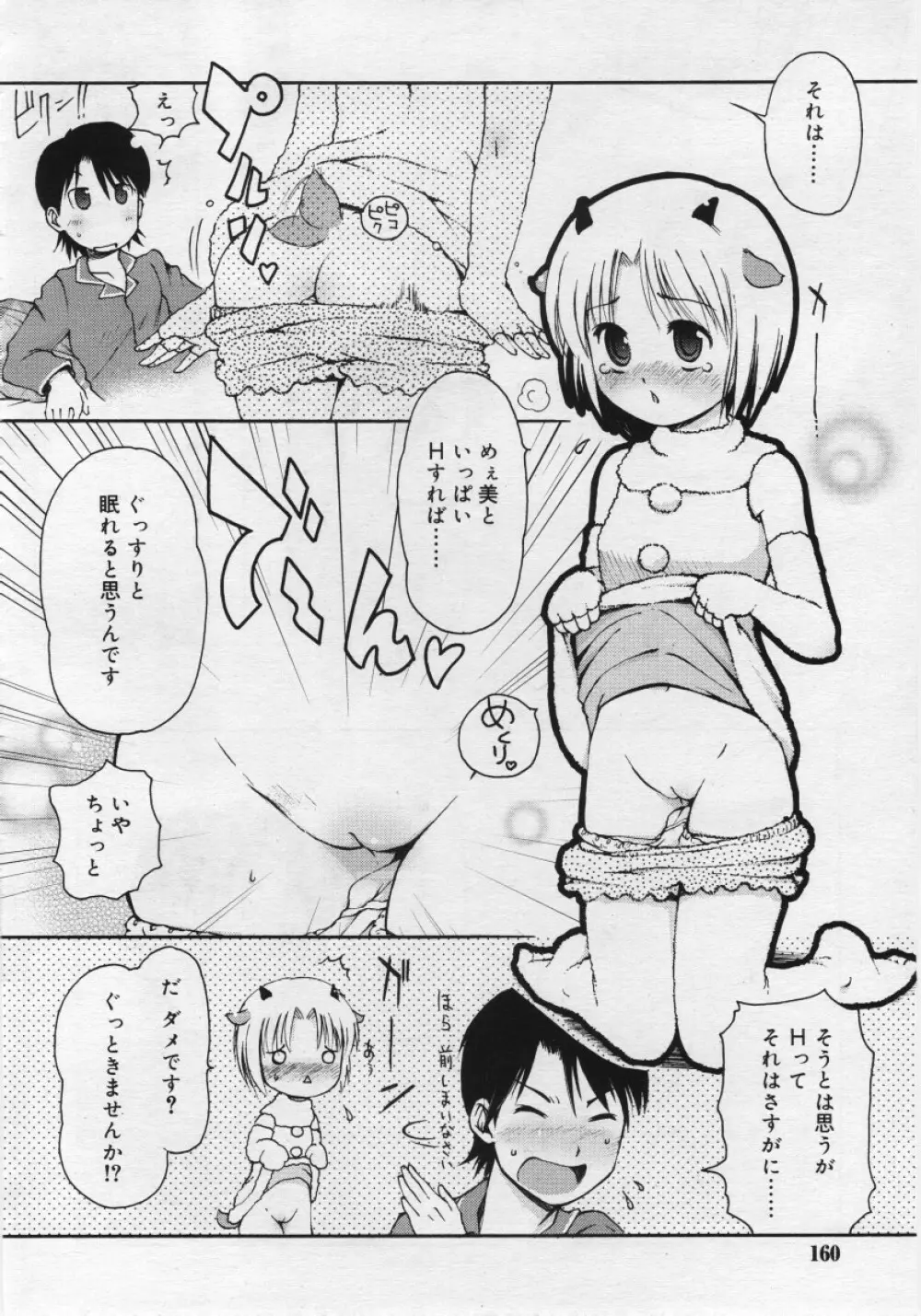 COMIC RiN 2006年03月号 160ページ