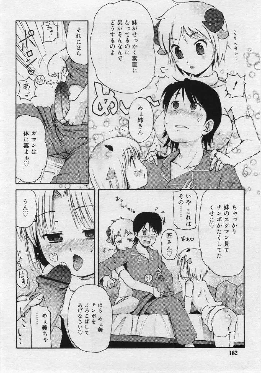 COMIC RiN 2006年03月号 162ページ