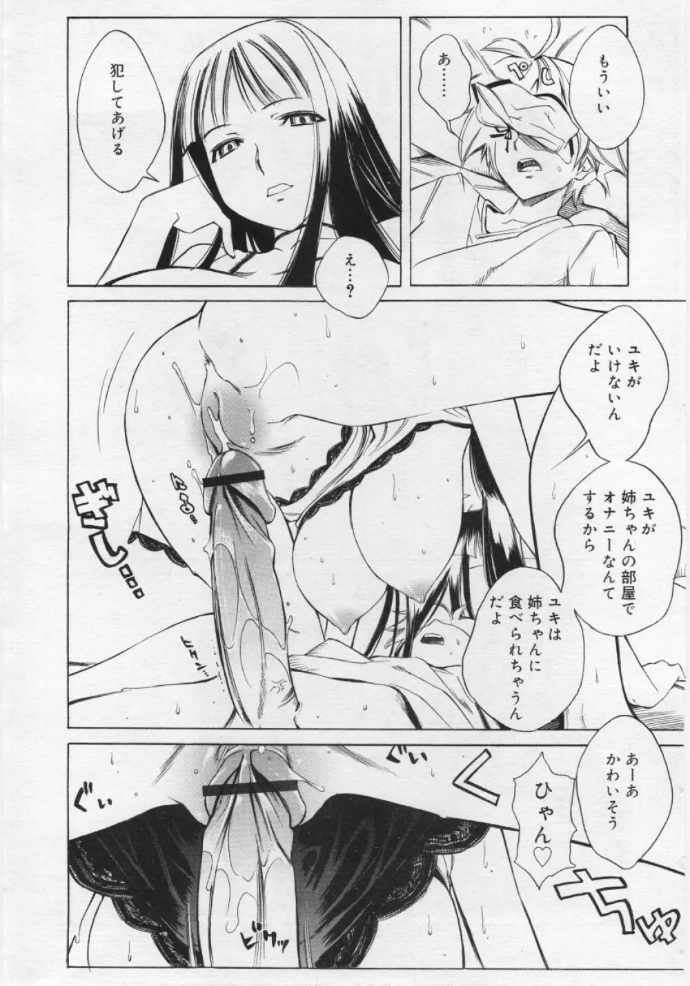 COMIC RiN 2006年03月号 24ページ