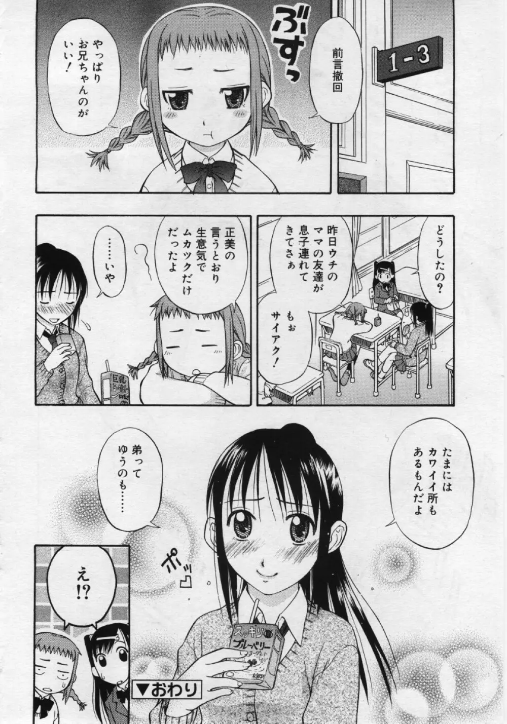 COMIC RiN 2006年03月号 240ページ