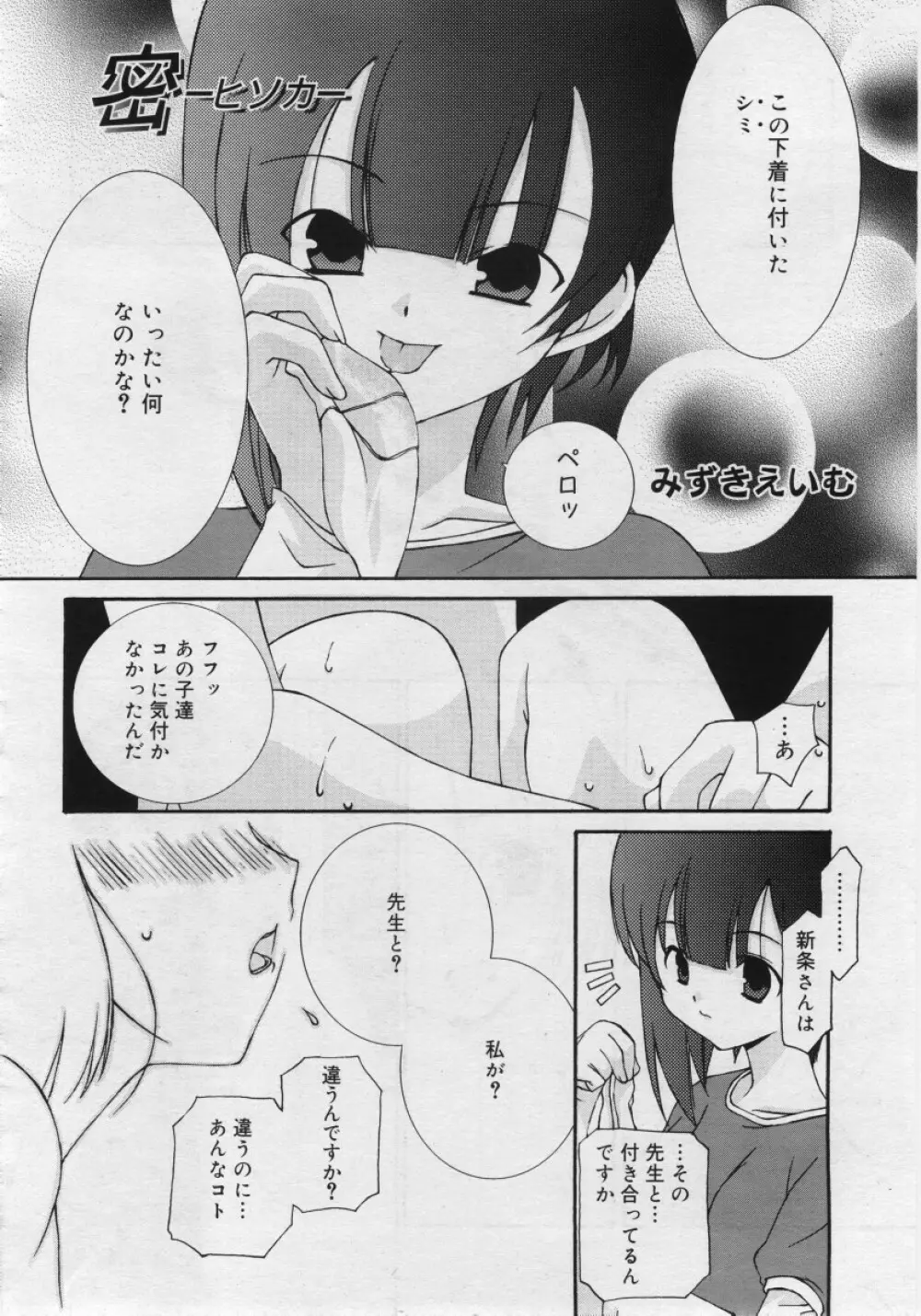 COMIC RiN 2006年03月号 242ページ