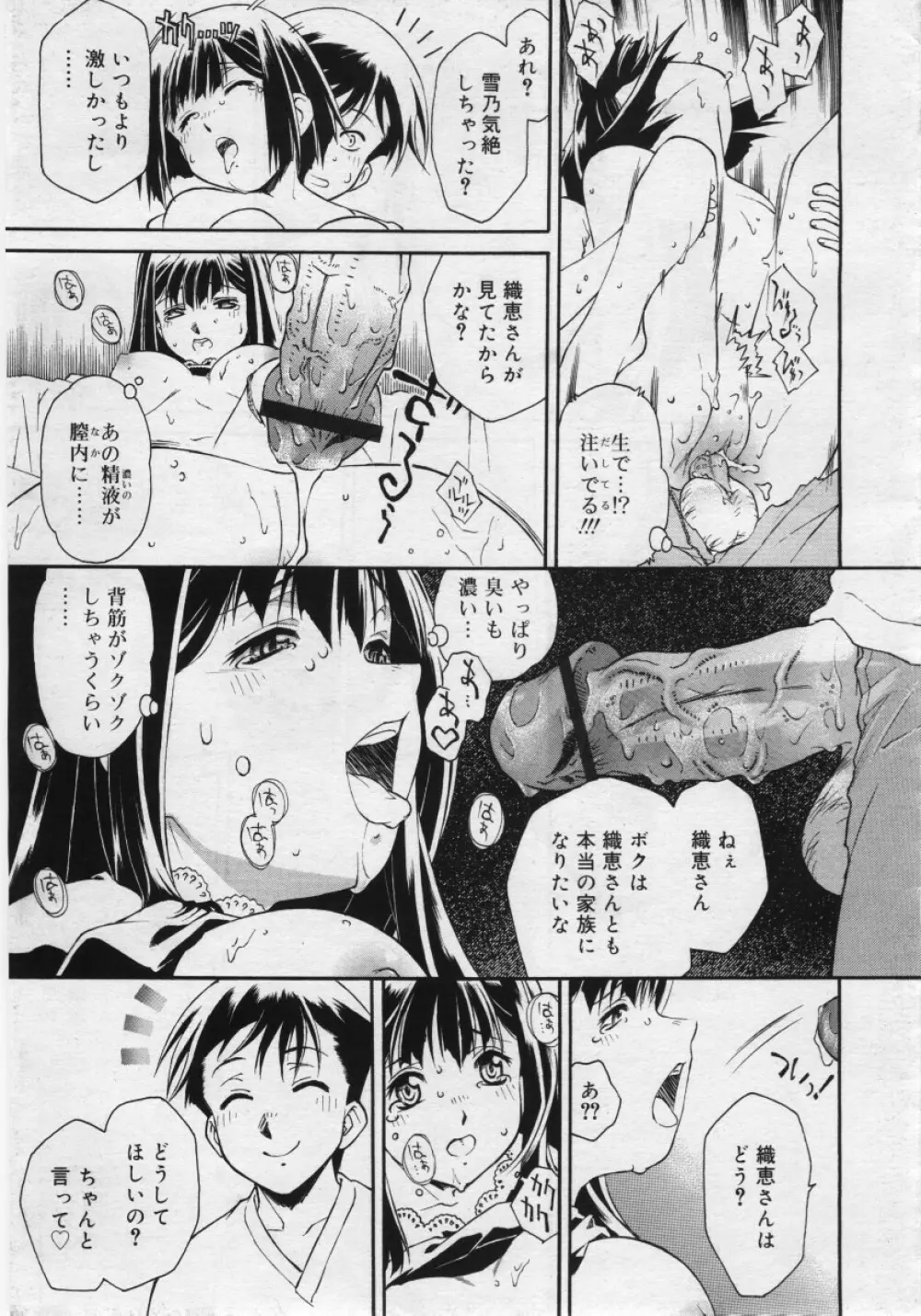 COMIC RiN 2006年03月号 299ページ