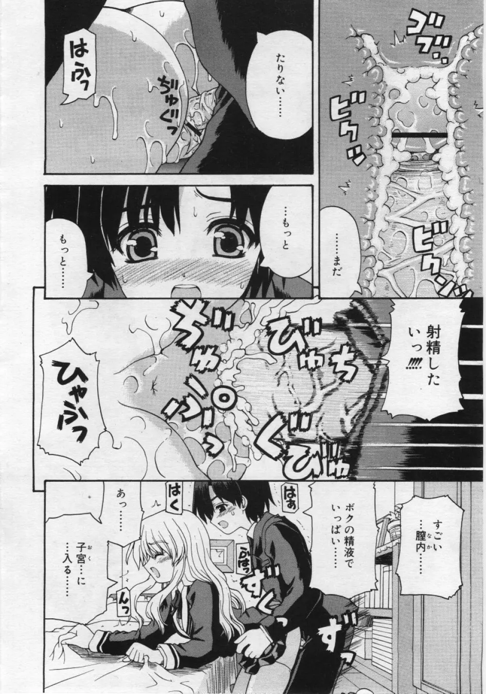 COMIC RiN 2006年03月号 52ページ