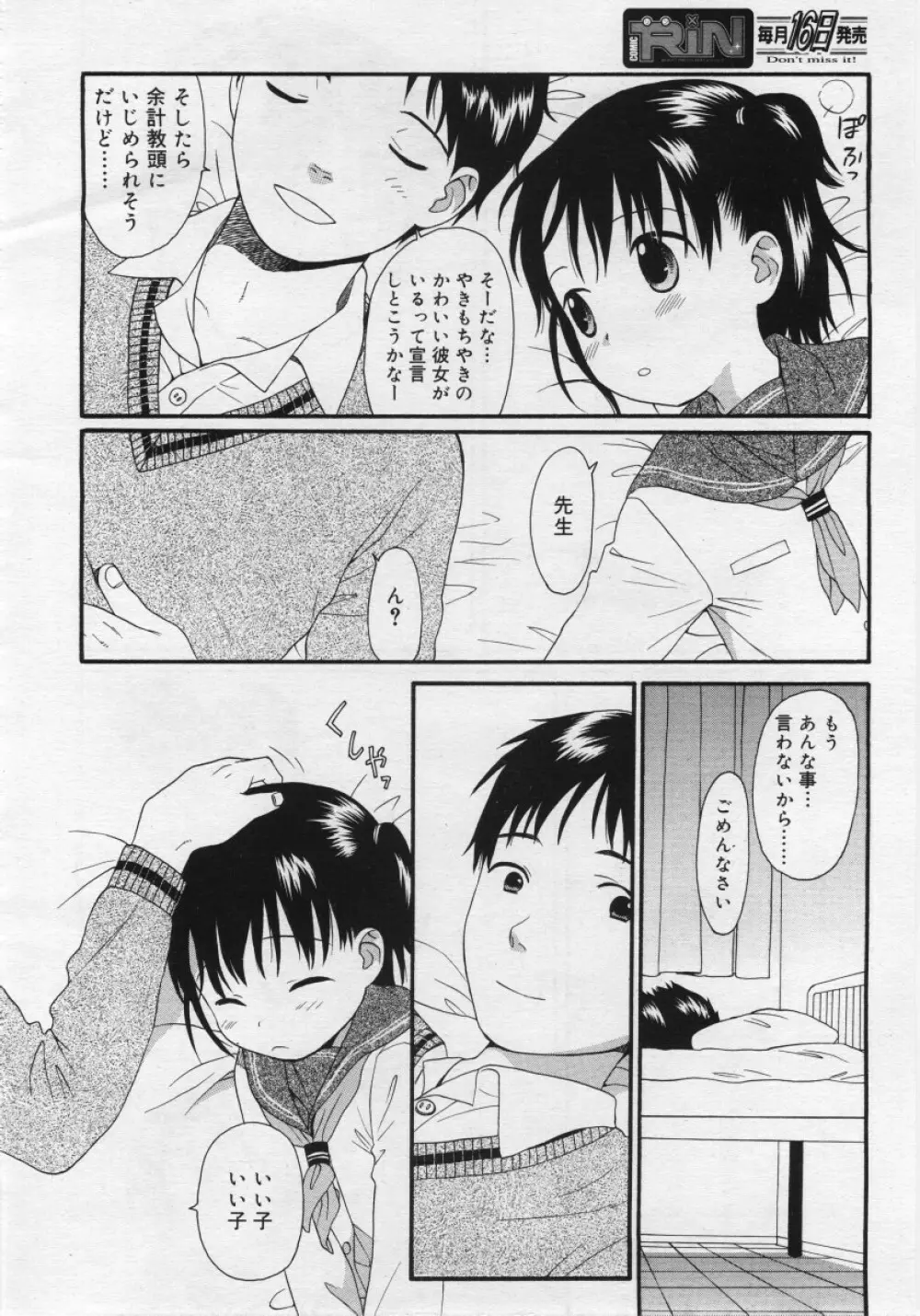 COMIC RiN 2006年03月号 64ページ