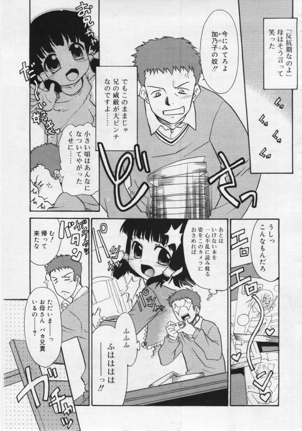 COMIC RiN 2006年03月号 93ページ