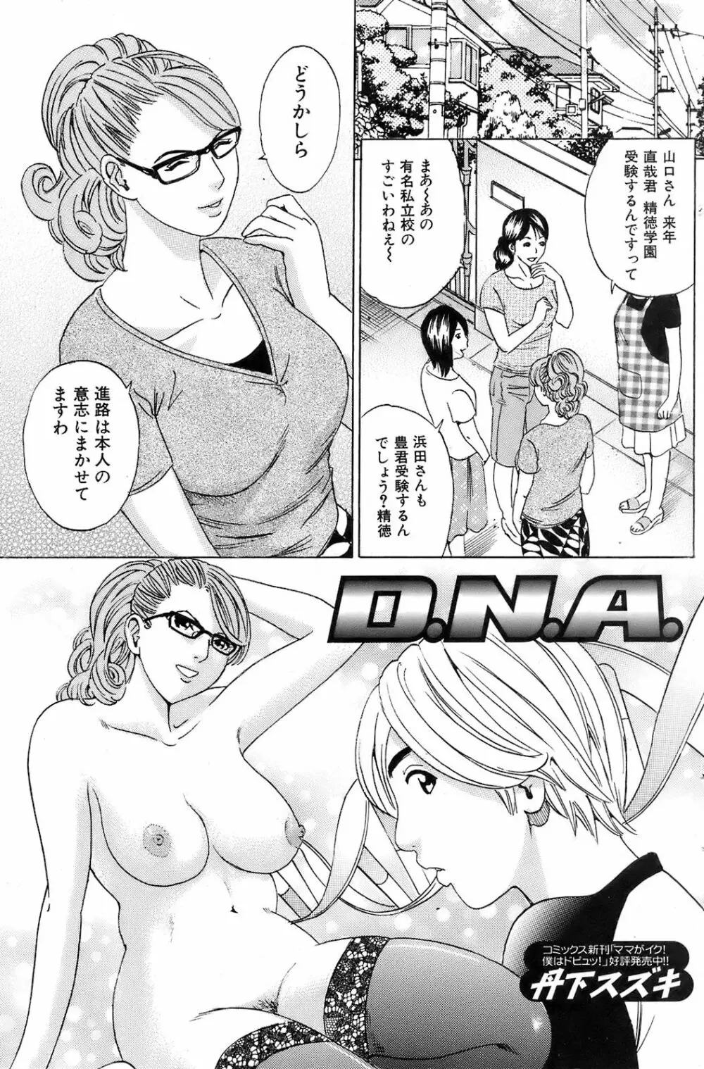 COMIC オレカノ！ 2008年10月号 Vol.4 118ページ