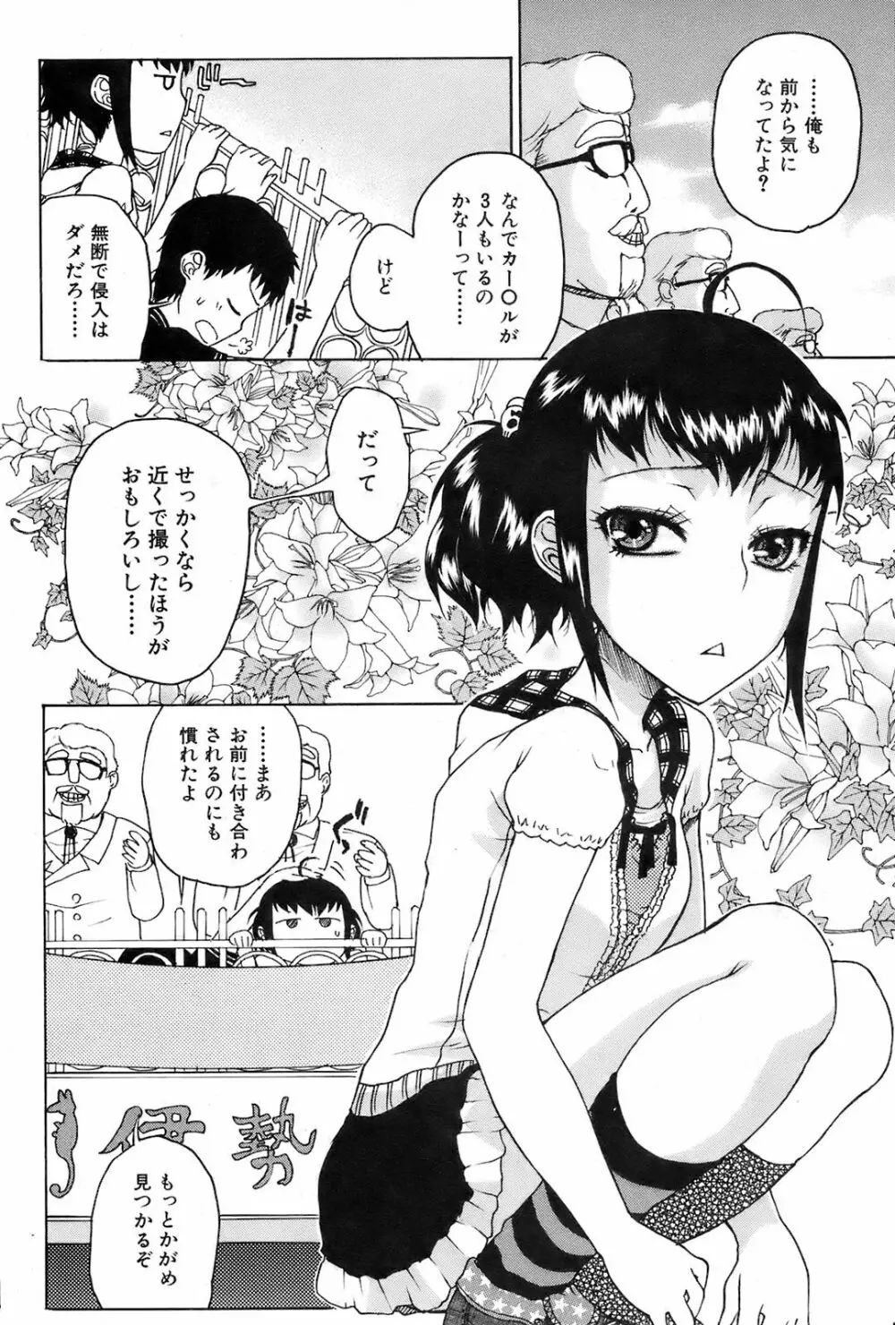 COMIC オレカノ！ 2008年10月号 Vol.4 170ページ