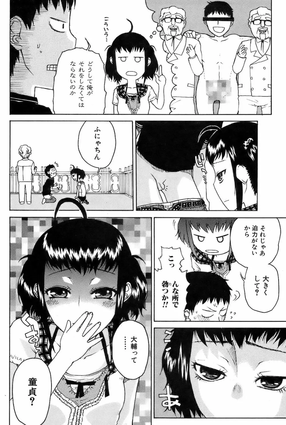 COMIC オレカノ！ 2008年10月号 Vol.4 171ページ