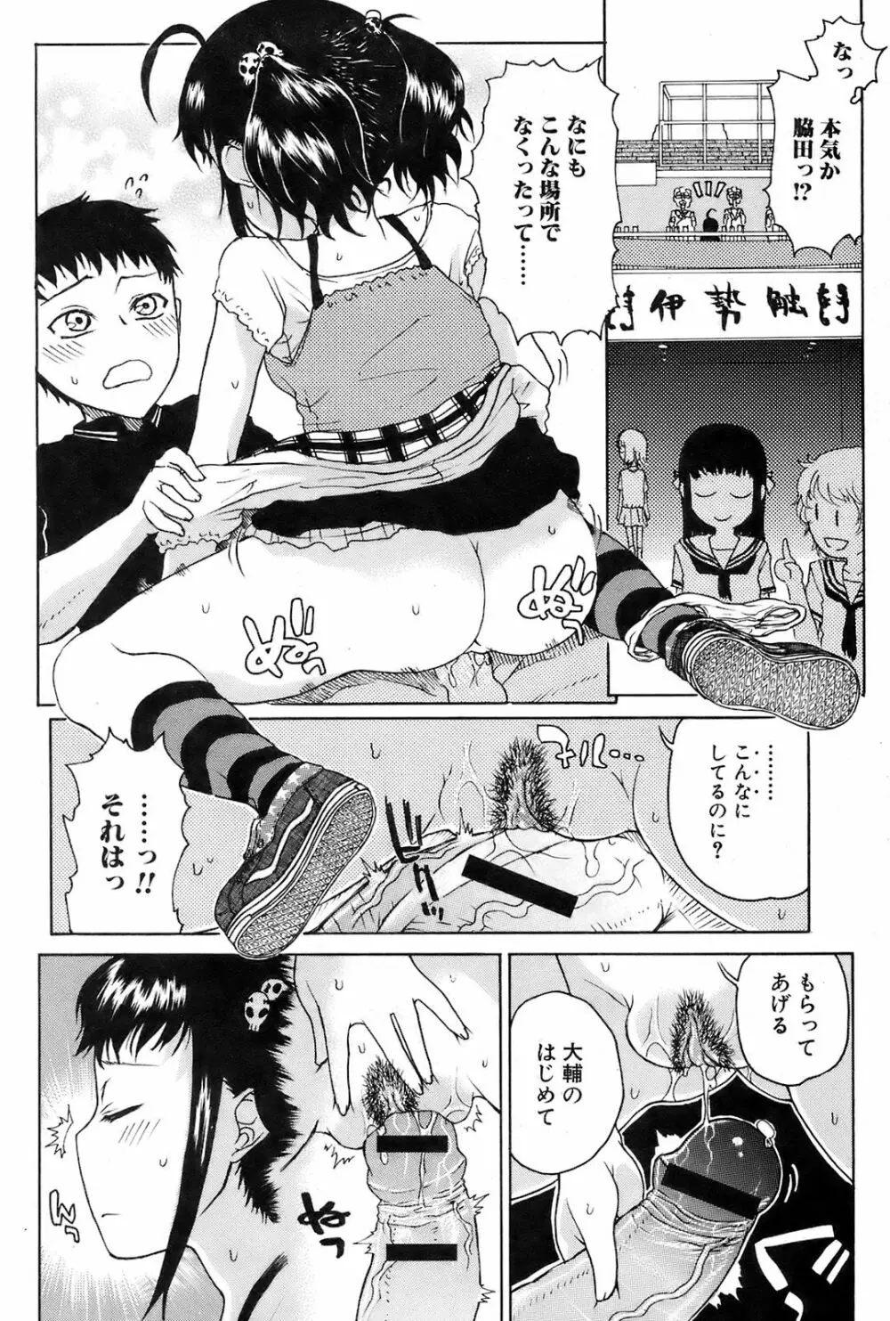 COMIC オレカノ！ 2008年10月号 Vol.4 173ページ