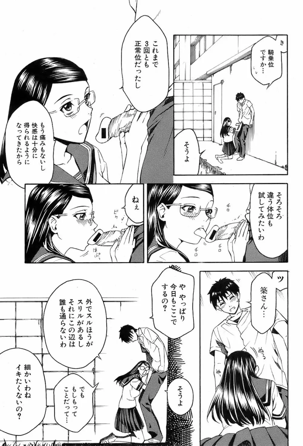 COMIC オレカノ！ 2008年10月号 Vol.4 186ページ